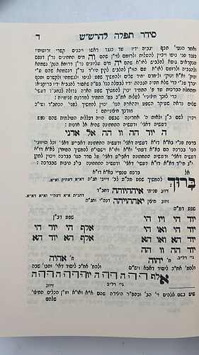 סידור הרש