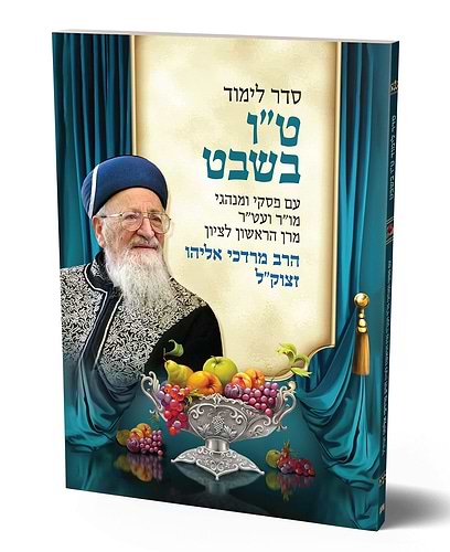 סדר לימוד ט