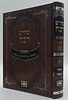 מדרש רבה המבואר - מגילת אסתר / עוז והדר