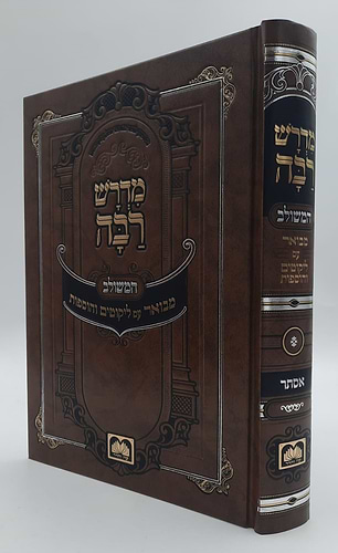 מדרש רבה המבואר - מגילת אסתר / עוז והדר