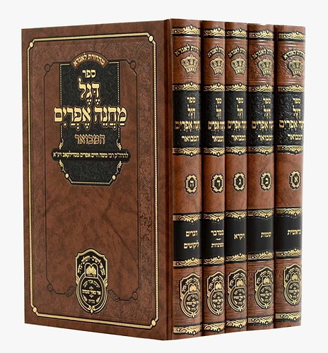 דגל מחנה אפרים המבואר על התורה - סט ה' כרכים / עוז והדר