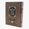 חזון איש המבואר - על מסכת פרה / עוז והדר