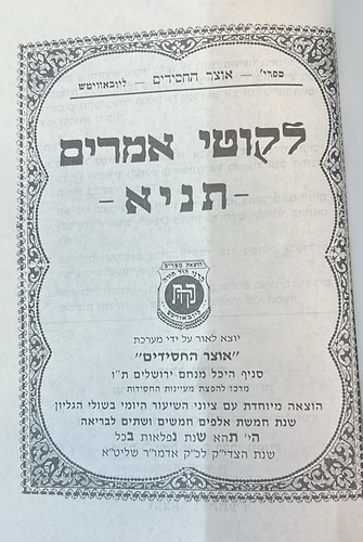 ספר התניא - לקוטי אמרים תניא פורמט בינוני / הוצאת קהת