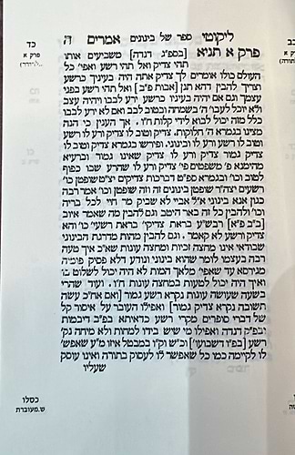 ספר התניא - לקוטי אמרים תניא פורמט בינוני / הוצאת קהת