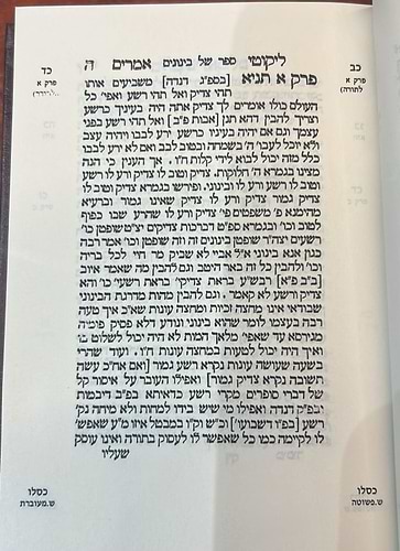 ספר התניא - לקוטי אמרים תניא פורמט בינוני / הוצאת קהת