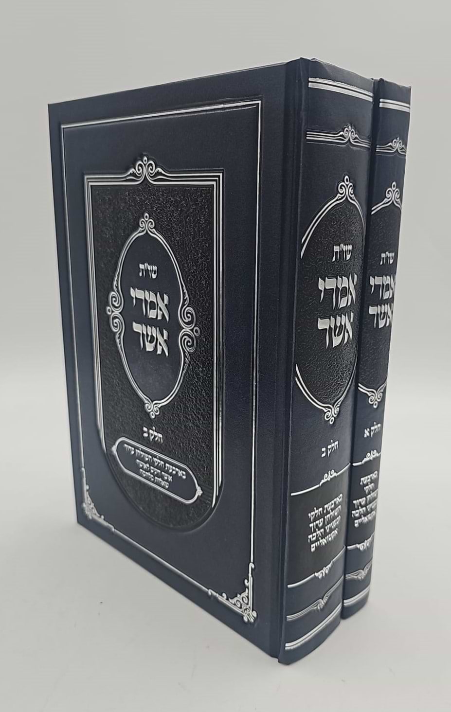 שו"ת אמרי אשר ב