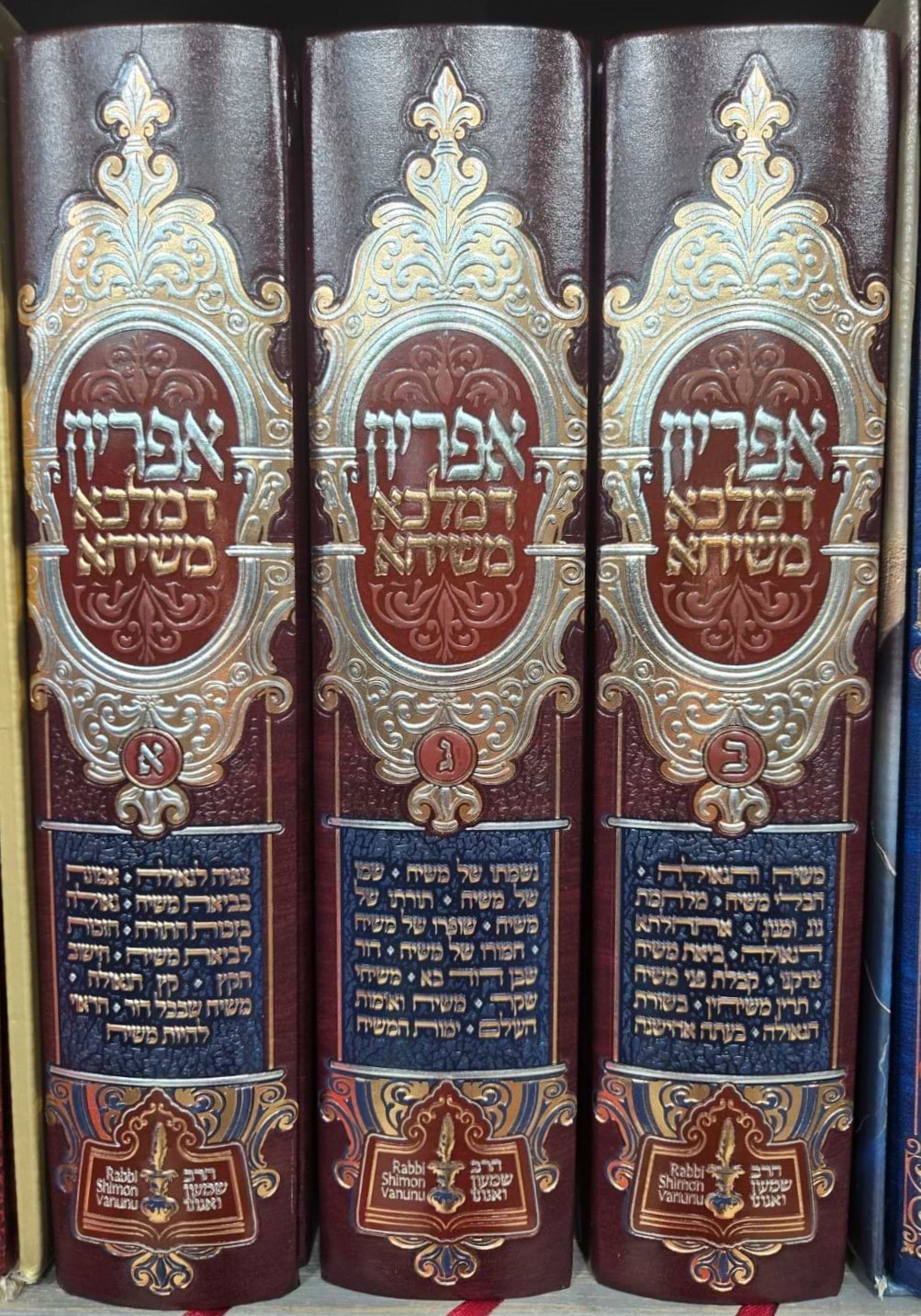 אפריון דמלכא משיחא - סט ג
