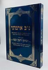 ניב ארמוני - לרבינו יצחק דמן עכו זיע"א / ספר קבלה