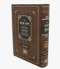חזון איש המבואר - על מסכת נגעים / עוז והדר
