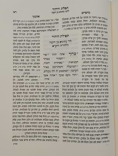ספר הבהיר - תפלת היחוד לרבי נחוניא בן הקנה / עם ביאור מישרים אהבוך