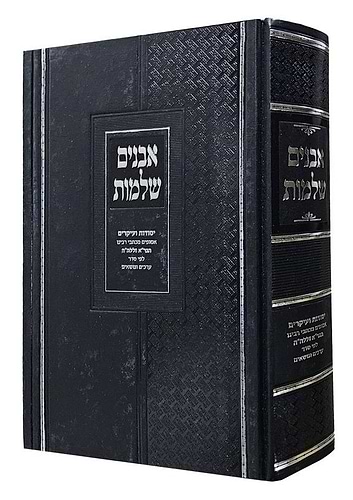 אבנים שלמות / יסודות ועיקרים מכתבי רבינו הגר