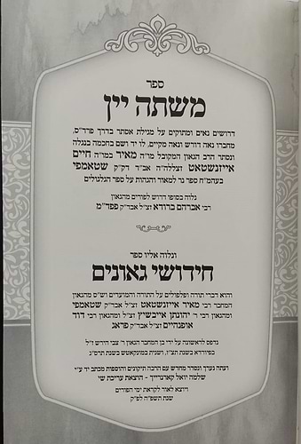 משתה יין - על מגילת אסתר דרך פרד