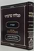 קבלתי מרבותי - שמות / משובץ פניני זכרונות מהרבי הקדוש מריבניצא זיע"א