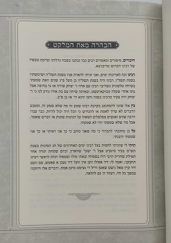 קבלתי מרבותי - שמות / משובץ פניני זכרונות מהרבי הקדוש מריבניצא זיע