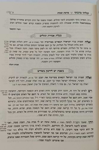 קבלתי מרבותי - שמות / משובץ פניני זכרונות מהרבי הקדוש מריבניצא זיע