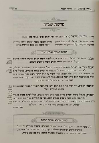 קבלתי מרבותי - שמות / משובץ פניני זכרונות מהרבי הקדוש מריבניצא זיע