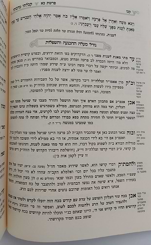 קבלתי מרבותי - שמות / משובץ פניני זכרונות מהרבי הקדוש מריבניצא זיע