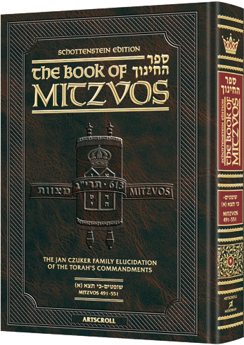 The Schottenstein Edition Sefer Hachinuch: Book of Mitzvos – Volume #9 / ספר החינוך אנגלית