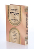 קיצור שולחן ערוך – תלמידים / אורות חיים