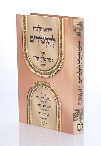 קיצור שולחן ערוך – תלמידים / אורות חיים