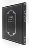 תשובות רבי אברהם בן הרמב״ם / וגשל