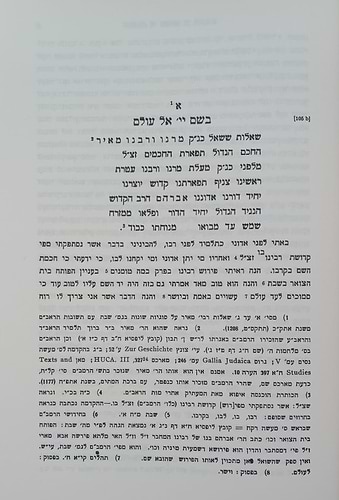 תשובות רבי אברהם בן הרמב״ם / וגשל
