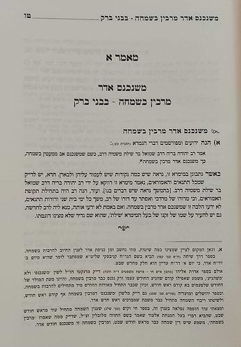 מגיד הרקיע - חודש אדר, פורים ומגילת אסתר / הרב דניאל יעקב גלאטשטיין שליט