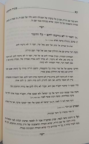מגיד הרקיע - פורים ומגילת אסתר / הרב דניאל יעקב גלאטשטיין