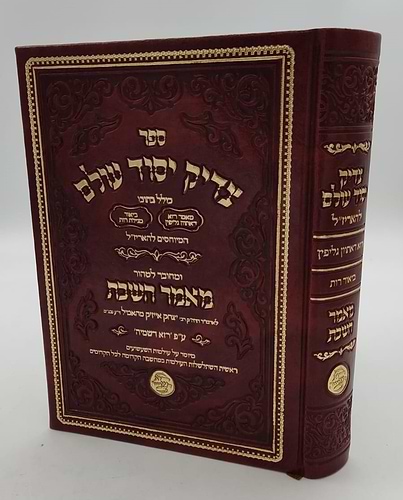 צדיק יסוד עולם - המיוחס להאריז