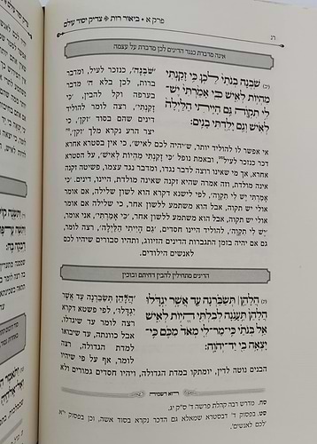 צדיק יסוד עולם - המיוחס להאריז