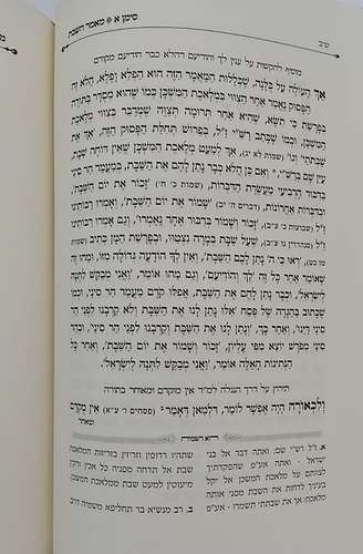 צדיק יסוד עולם - המיוחס להאריז
