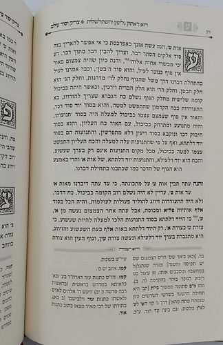 צדיק יסוד עולם - המיוחס להאריז