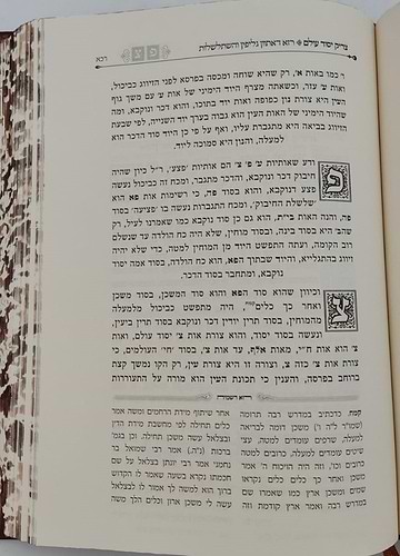 צדיק יסוד עולם - המיוחס להאריז