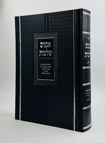 אבנים שלמות / יסודות ועיקרים מכתבי רבינו הגר