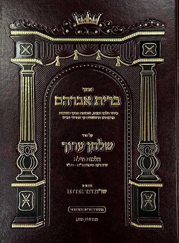 ברית אברהם על ברית מילה