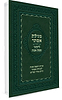מגילת אסתר - ליקוטי שפת אמת