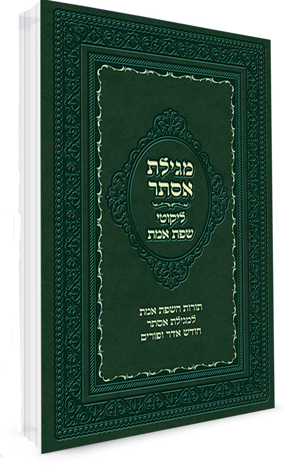 מגילת אסתר - ליקוטי שפת אמת