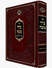 ברך משה - סוגיות הש"ס / מאת האדמו"ר מסאטמאר הגה"ק רבי משה טייטלבוים זיע"א