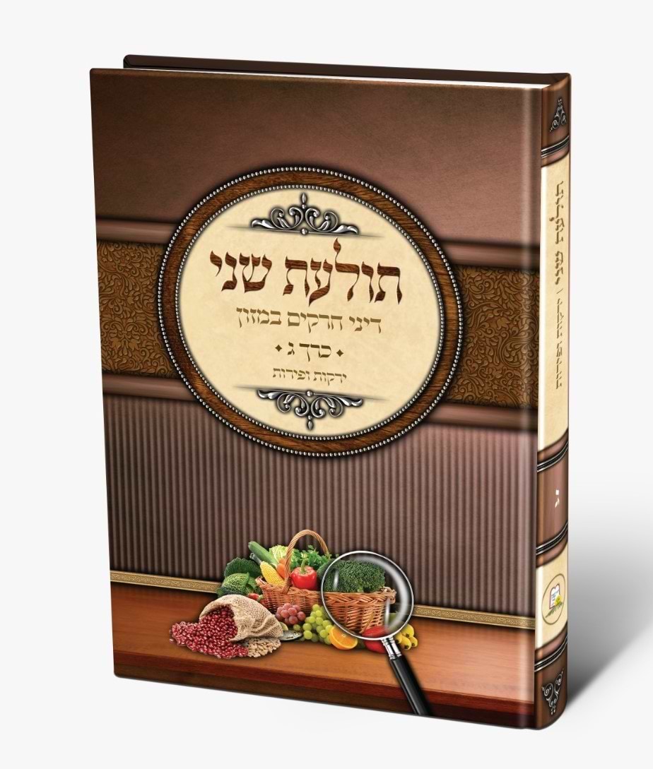 תולעת שני חלק ג