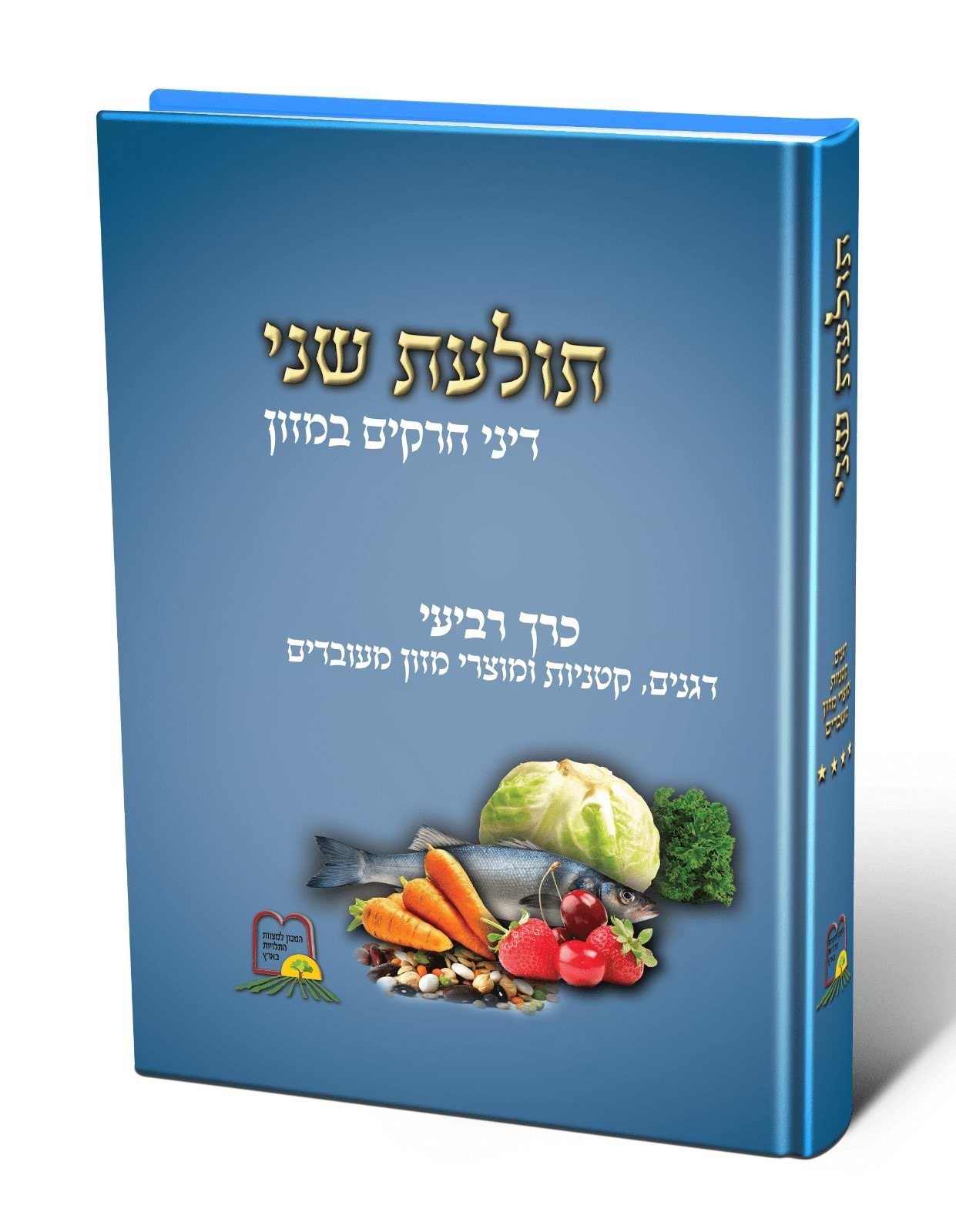 תולעת שני חלק ד