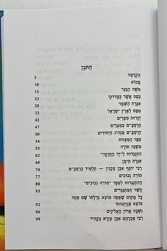 הנשר הגדול - הרמב