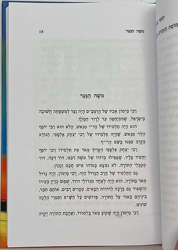 הנשר הגדול - הרמב
