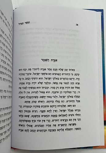 הנשר הגדול - הרמב