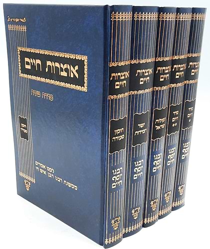 אוצרות חיים ה' כרכים / לקט אמרים ממשנת רבינו הבן איש חי זצוק