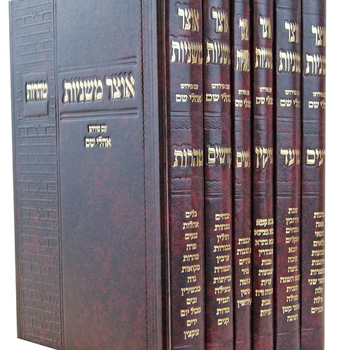 אוצר משניות - סט ו' כרכים / עם פירוש אהלי שם
