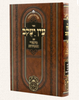 עין יעקב - עם ביאורי החסידות מועד ג' / עוז והדר