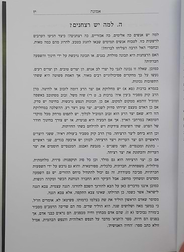 שבט ברזל / הרב שלמה אבינר