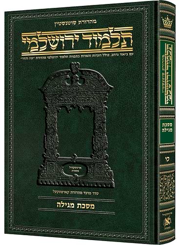 תלמוד ירושלמי שוטנשטיין / פורמט בינוני - פנינים