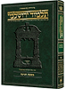 תלמוד ירושלמי שוטנשטיין - חגיגה / פורמט בינוני - פנינים