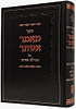 מאמר אסתר - מגילת אסתר / הרב שלמה קלוגר